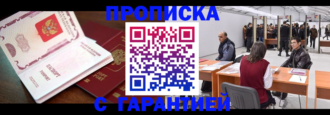 прописка для работы в Куровском