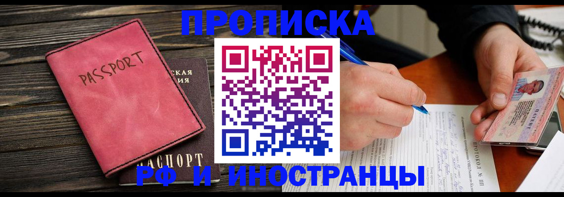 прописка для кредита в Куровском