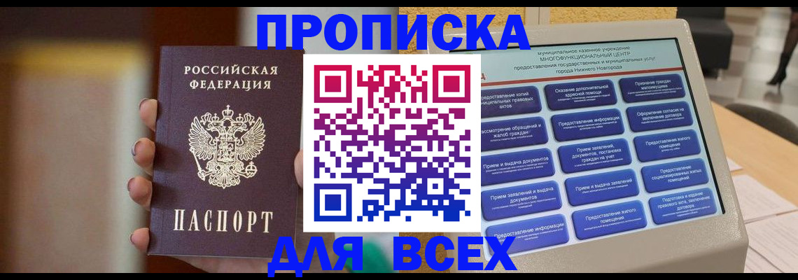 временная регистрация купить в Куровском